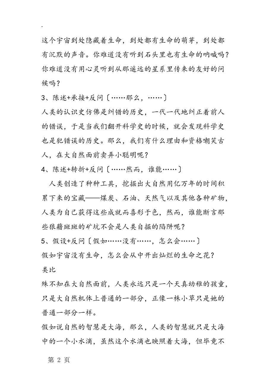 《敬畏自然》简析与授课方案.docx_第2页