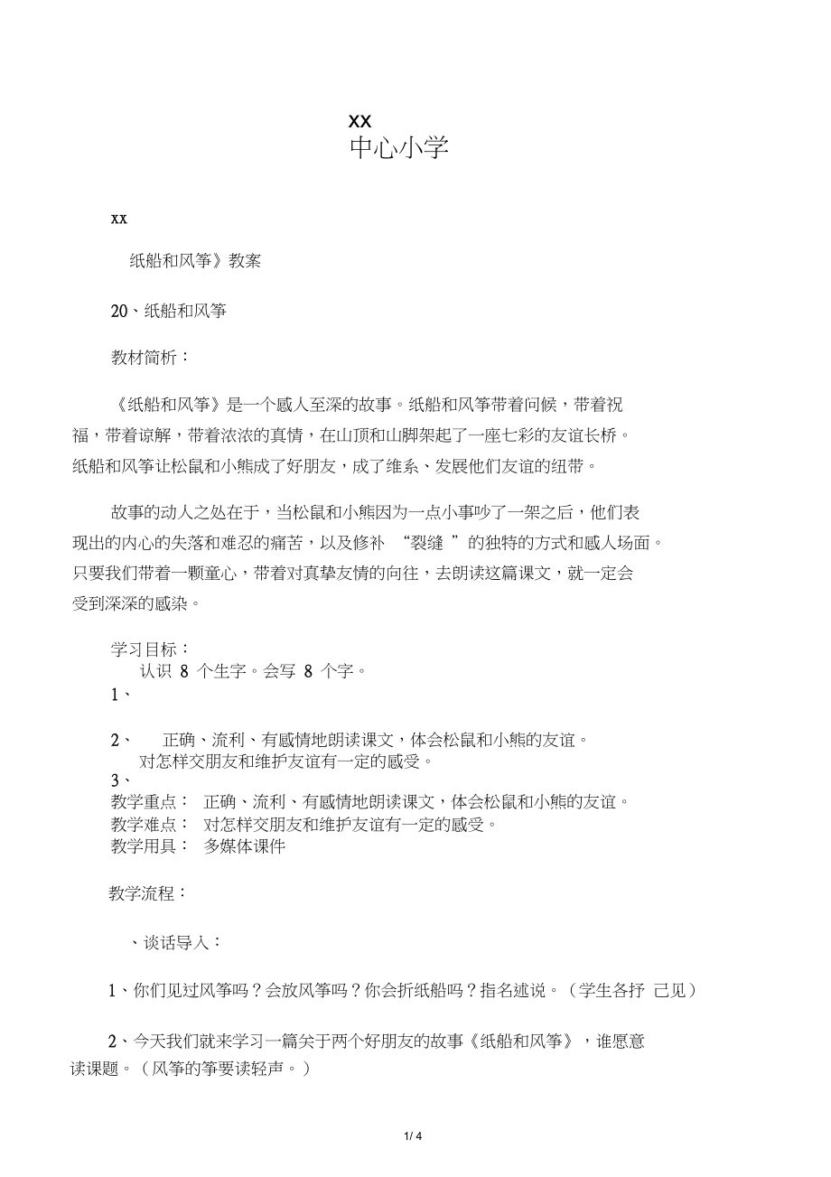 20课教案.docx_第1页