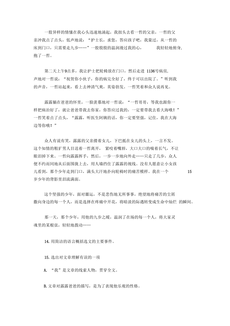 《九步之暖》阅读答案.docx_第2页