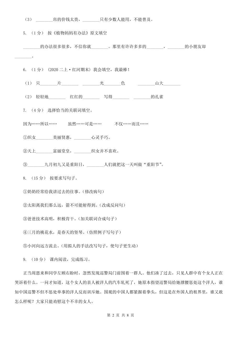 人教统编版五年级下册语文17跳水课时练C卷.doc_第2页