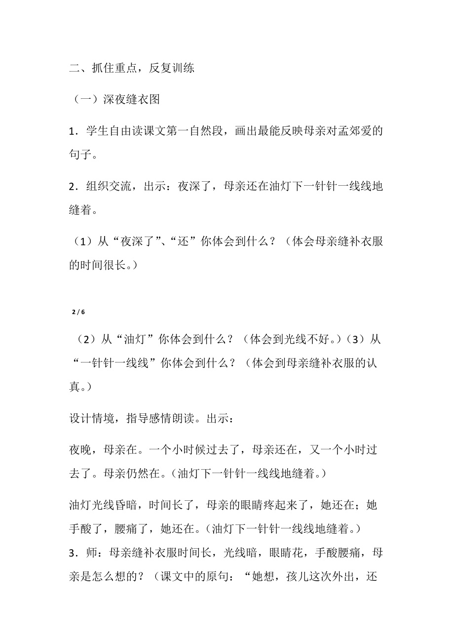 《母亲的恩情》教学设计与反思_教案.doc_第2页