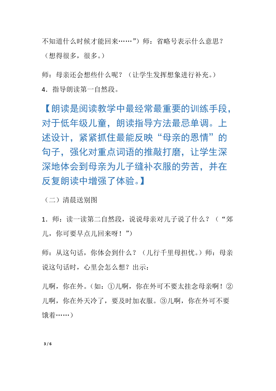 《母亲的恩情》教学设计与反思_教案.doc_第3页