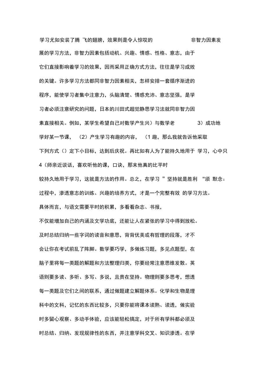 谈中学生学习方法与技巧.doc_第2页