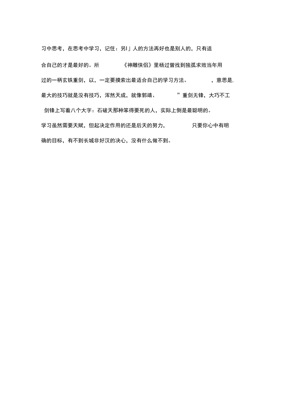 谈中学生学习方法与技巧.doc_第3页