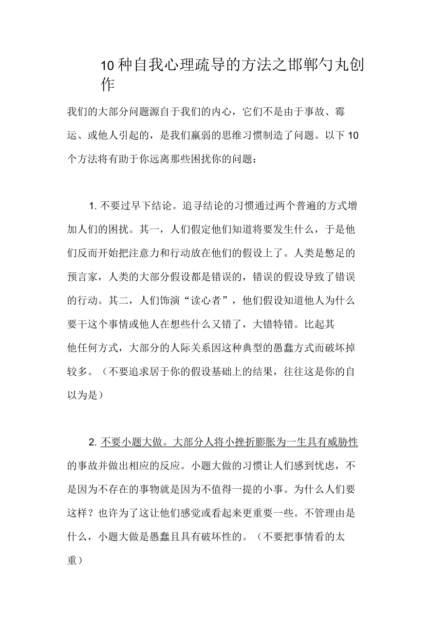 心理疏导的10个小方法.docx_第1页