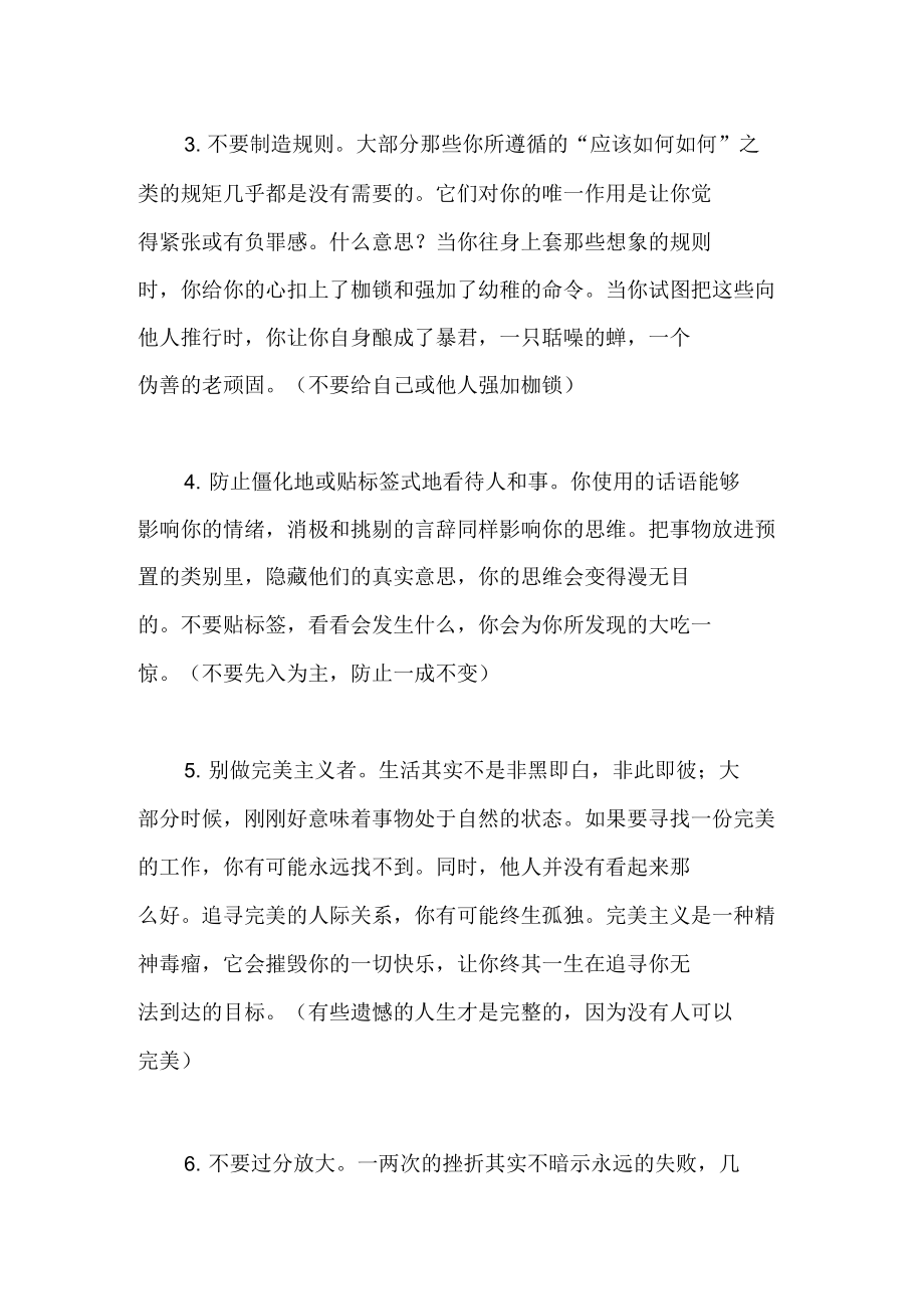 心理疏导的10个小方法.docx_第2页