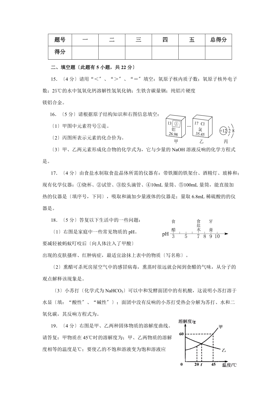 2022年全国初中(第二十届天源杯)化学竞赛肇庆市初赛题.docx_第3页