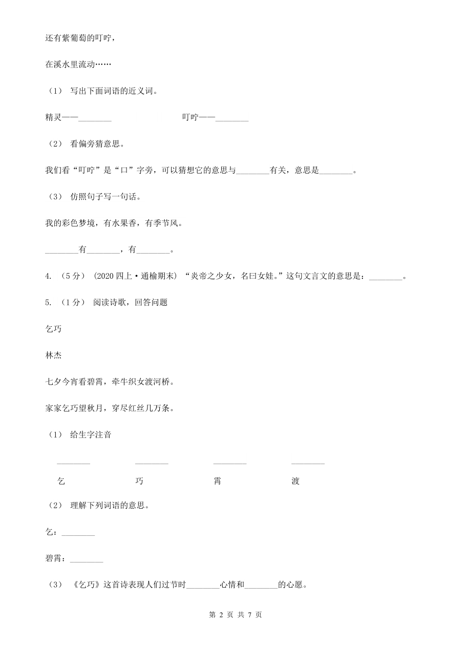 人教统编版五年级下册语文1-古诗三首-课时练(I)卷.doc_第2页