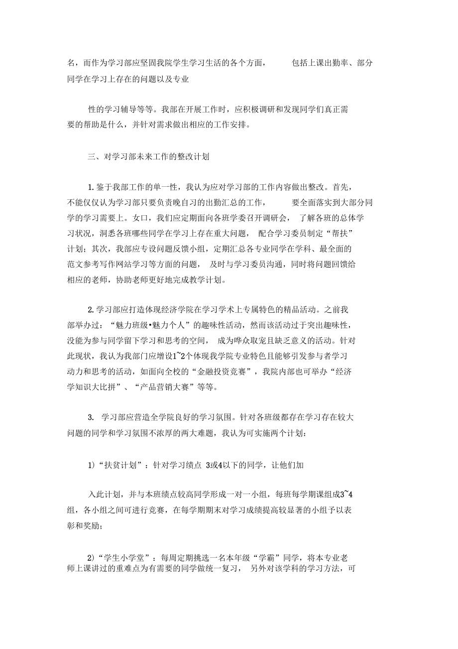 【学生会学习部述职ppt】学生会学习部副部长述职报告.docx_第2页