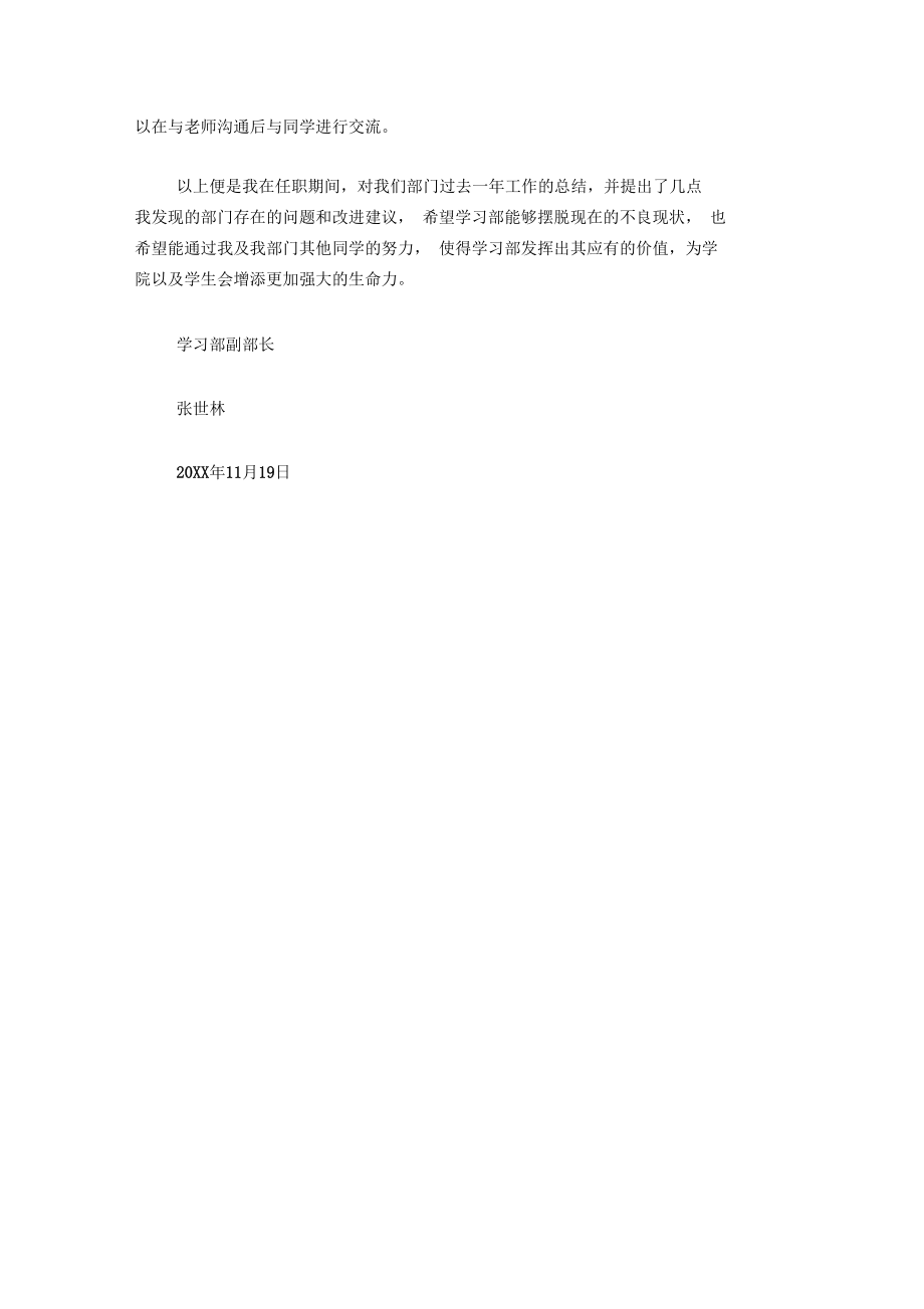 【学生会学习部述职ppt】学生会学习部副部长述职报告.docx_第3页