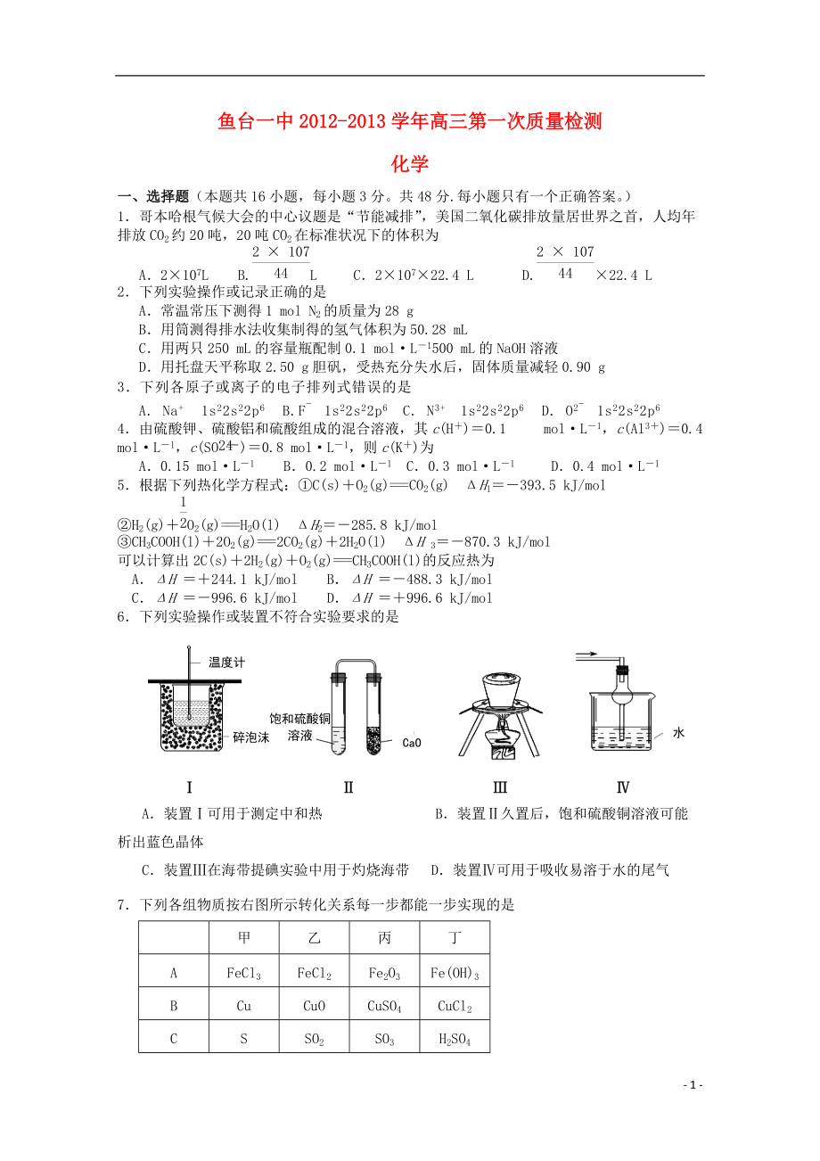 山东省济宁市2013届高三化学上学期期中试题新人教版.doc_第1页