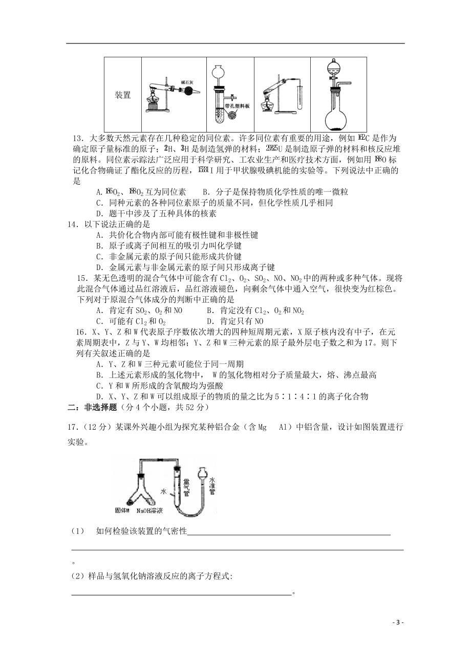 山东省济宁市2013届高三化学上学期期中试题新人教版.doc_第3页