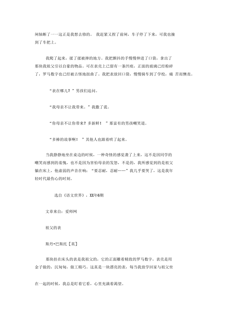 《祖父的表》阅读答案(2)_0.docx_第3页