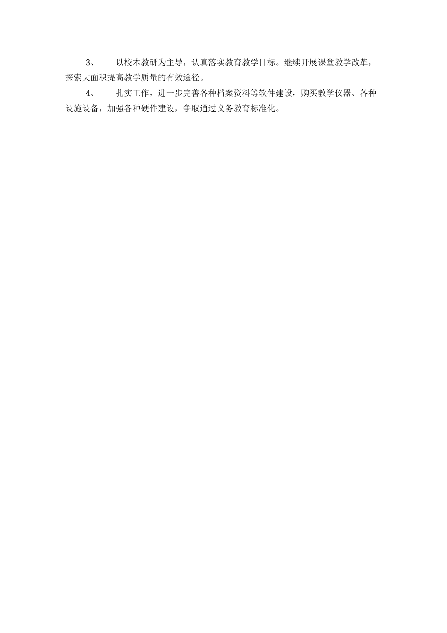 标准化建设自查报告【精选】.docx_第3页