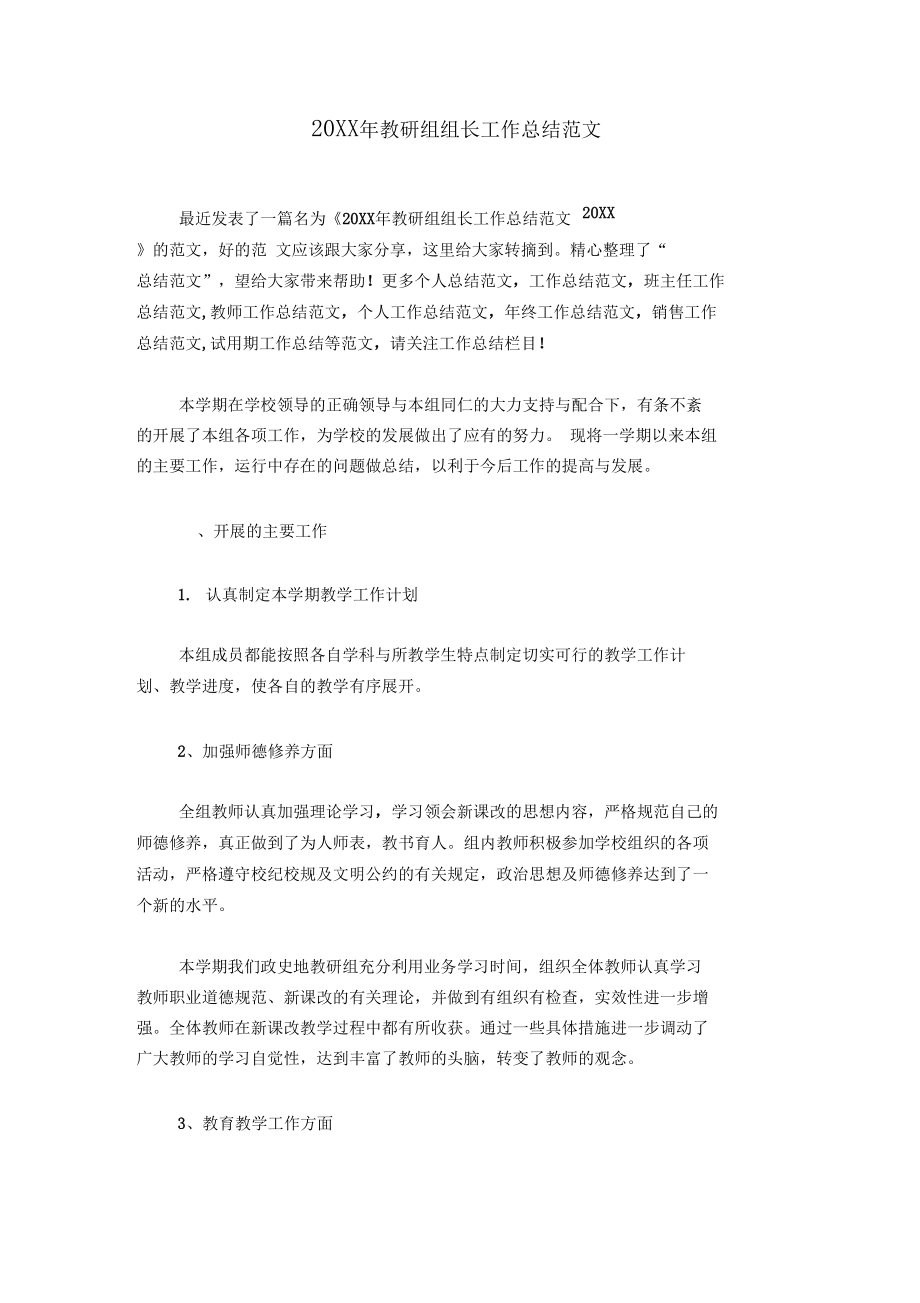 20XX年教研组组长工作总结范文.docx_第1页