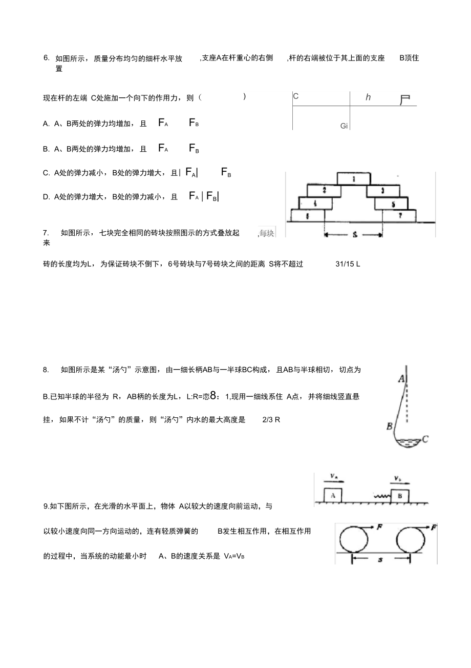 西安交大少年班入学考试物理备考试题-----简单机械功和能.doc_第3页