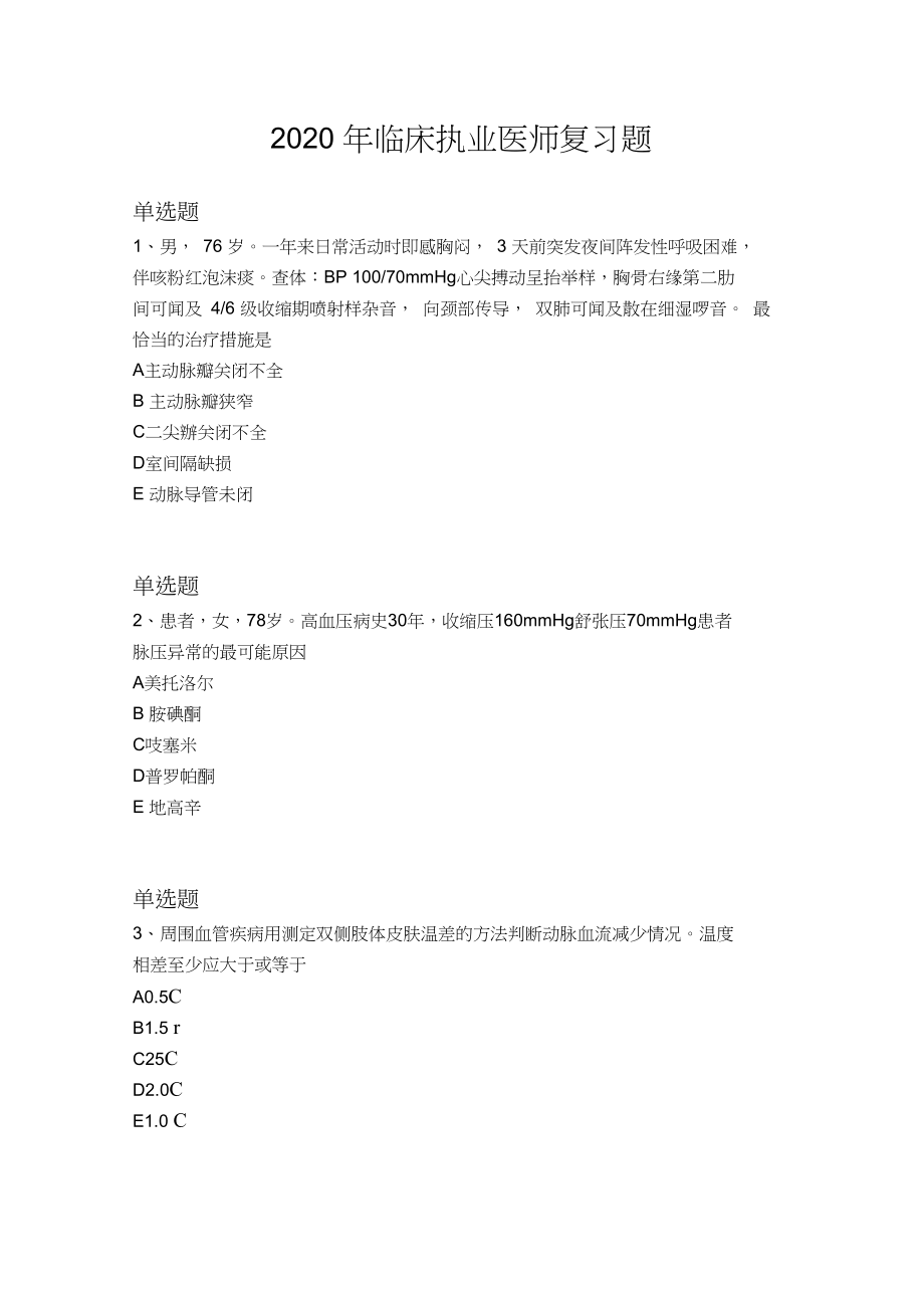 2020年临床执业医师复习题720.docx_第1页