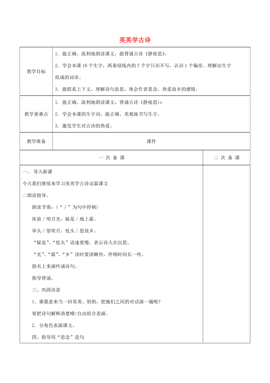 二年级语文上册《英英学古诗》教案 苏教版 教案.doc_第1页