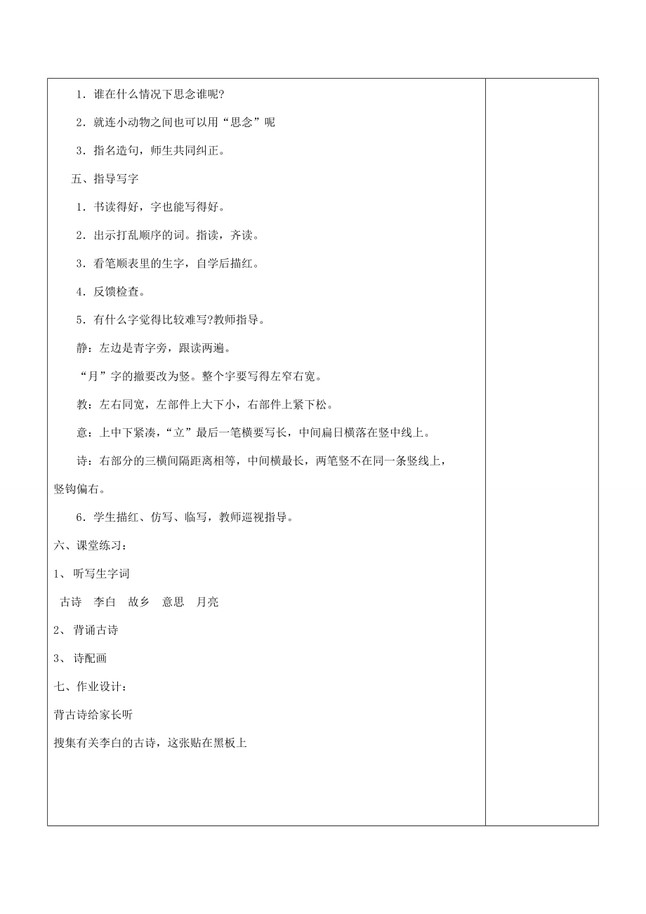 二年级语文上册《英英学古诗》教案 苏教版 教案.doc_第2页