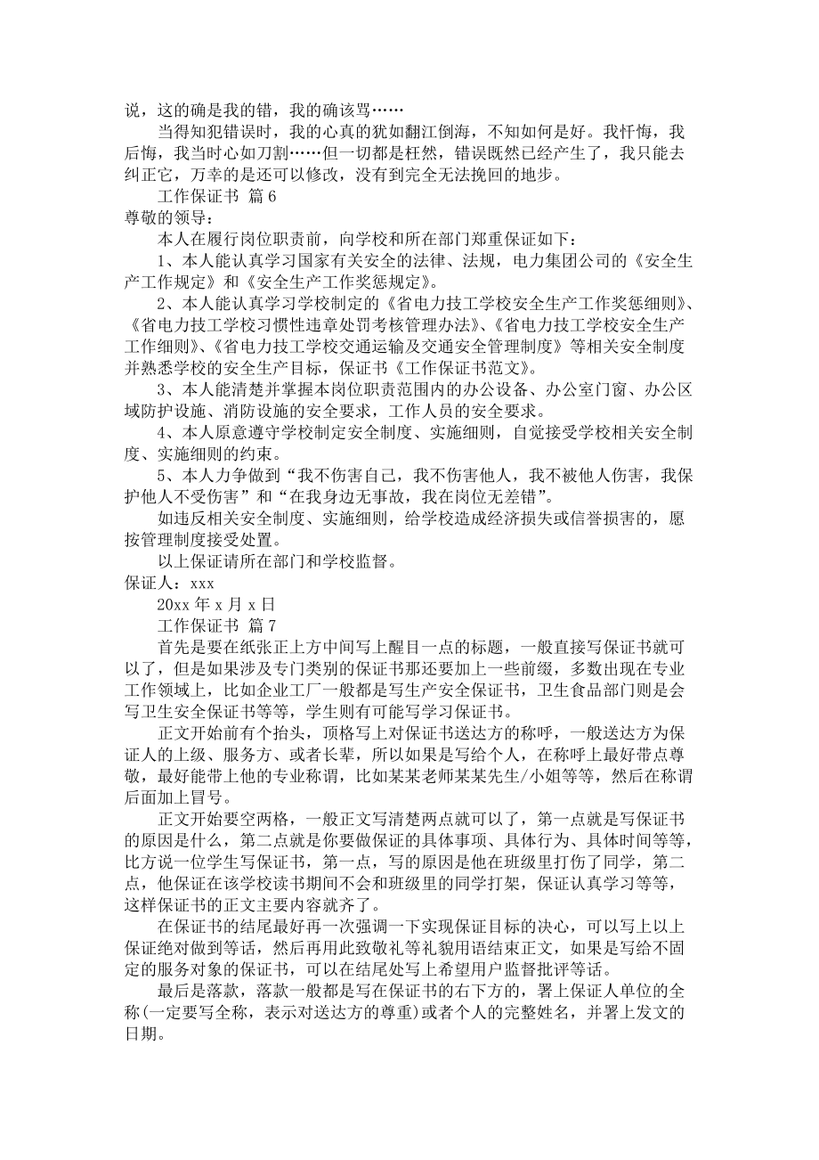 关于工作保证书汇编9篇.docx_第3页