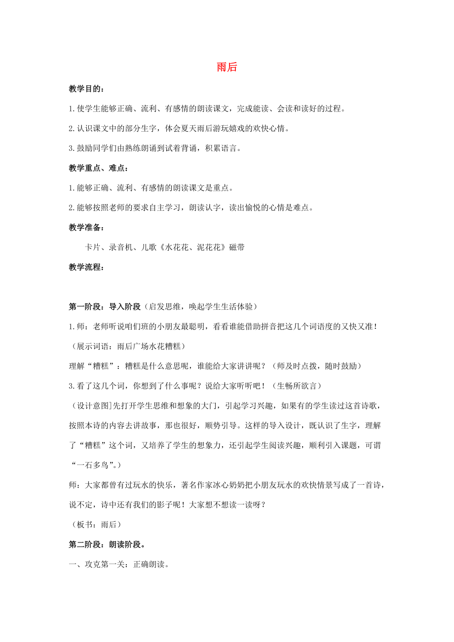 二年级语文上册 雨后 2教案 冀教版 教案.doc_第1页