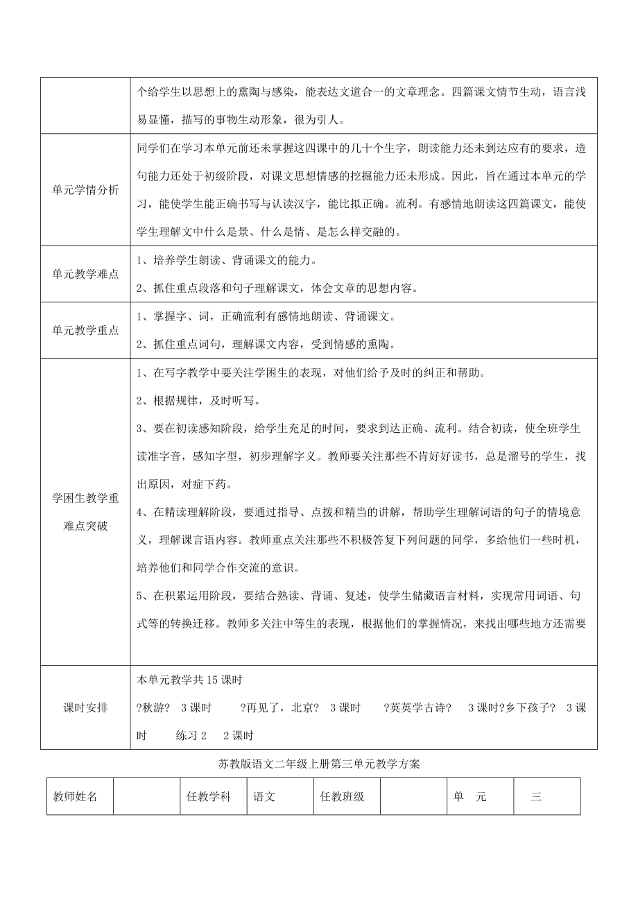 二年级语文上册 第1-8单元教学计划 苏教版 教案.doc_第3页