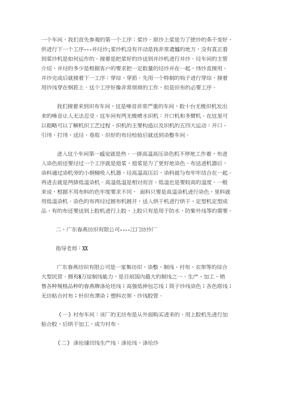 机织纺织厂实习心得-心得体会模板.docx_第2页