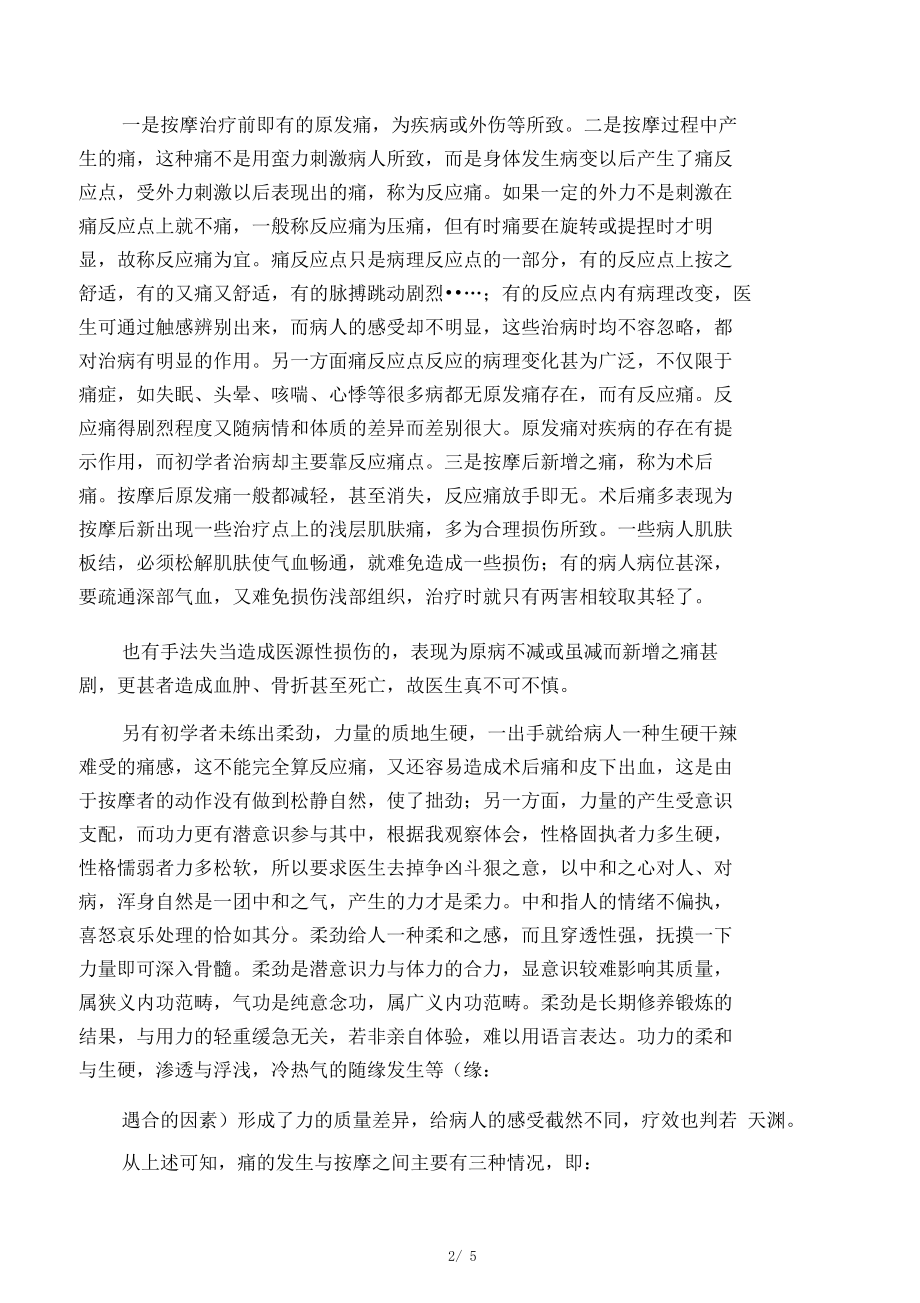 为什么推拿后更痛.docx_第2页