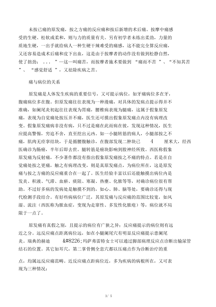 为什么推拿后更痛.docx_第3页