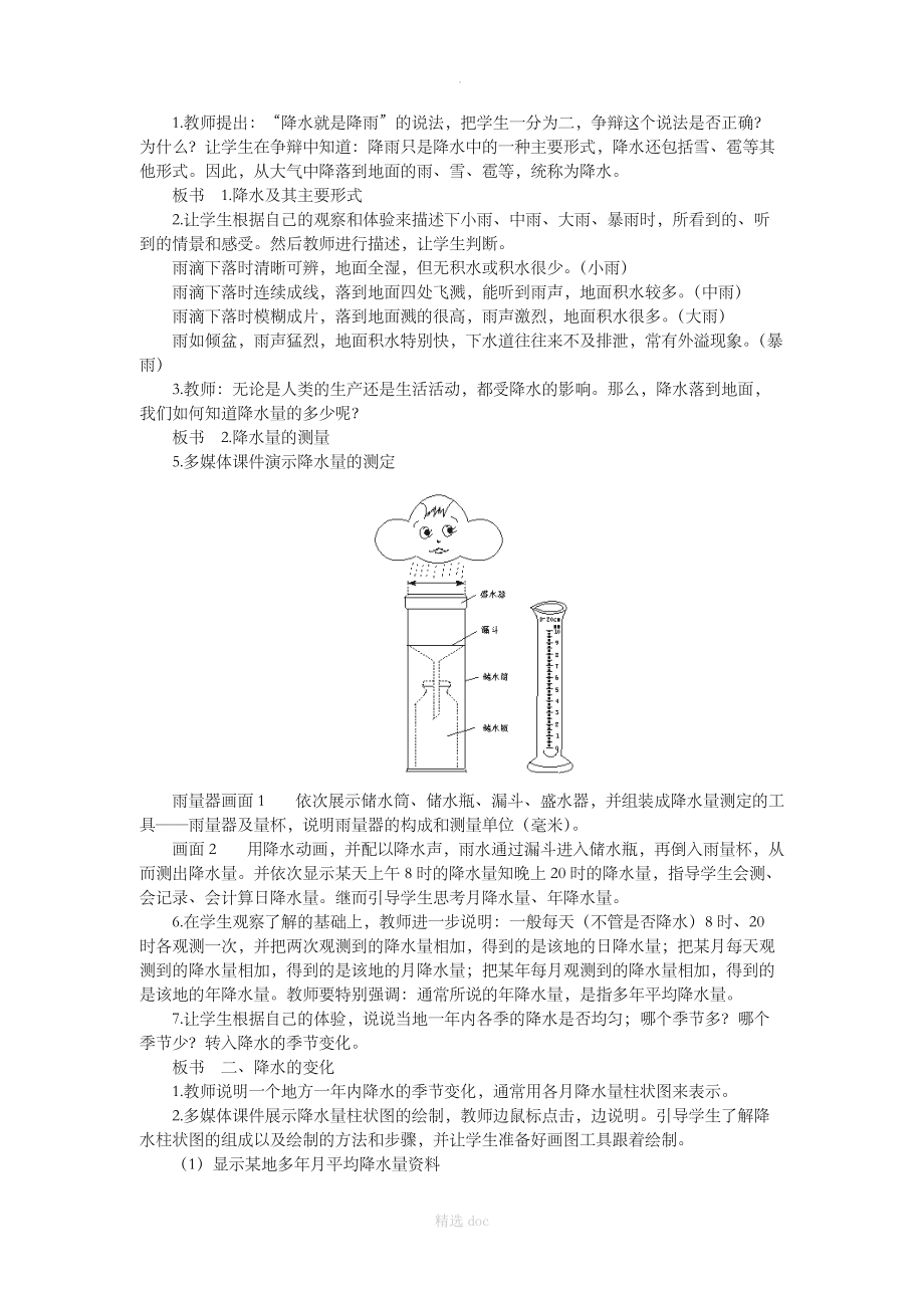 【人教版】地理7年级上册教案：3.3降水的变化与分布.doc_第2页