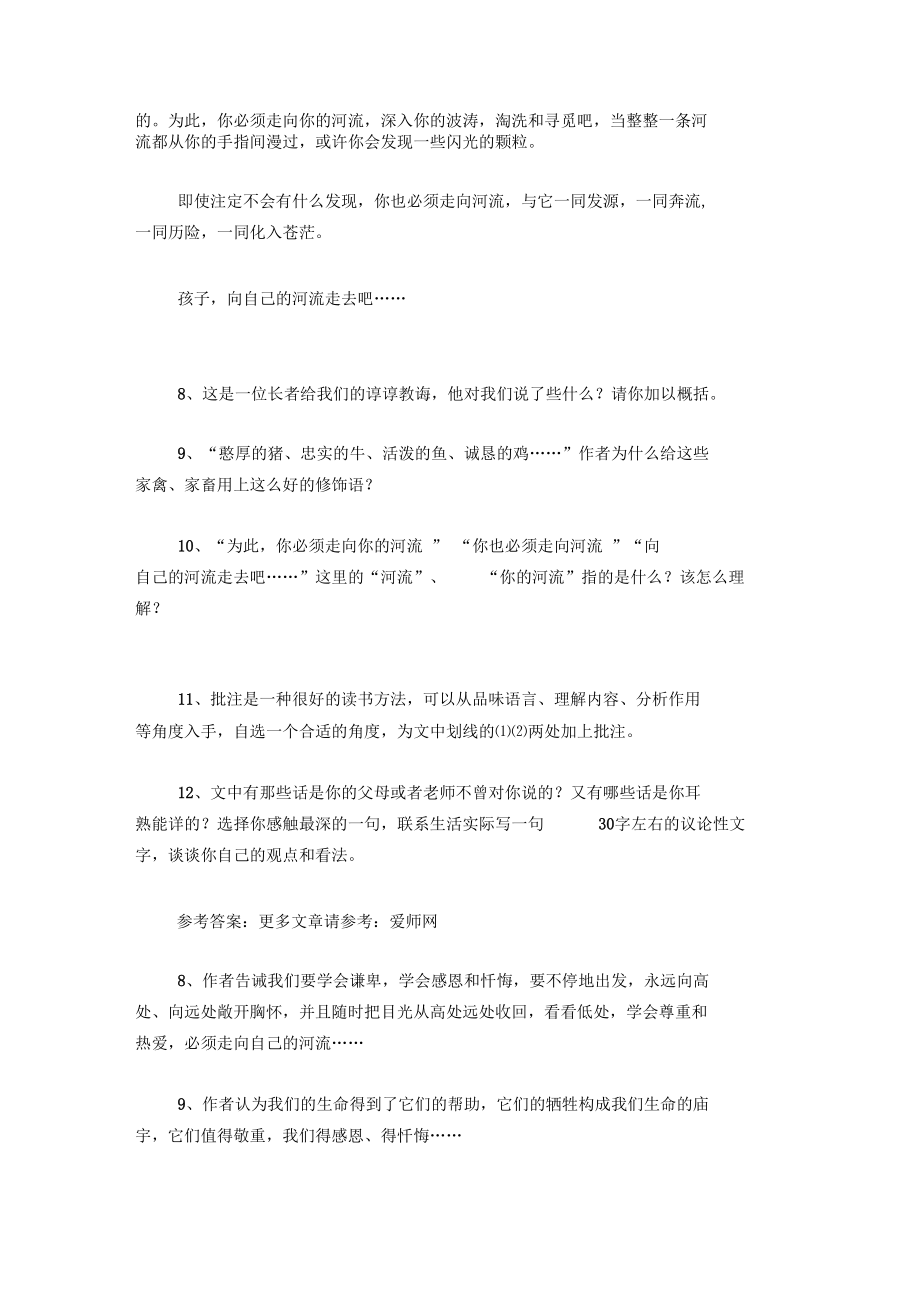 李汉荣《对孩子说》阅读答案.docx_第2页