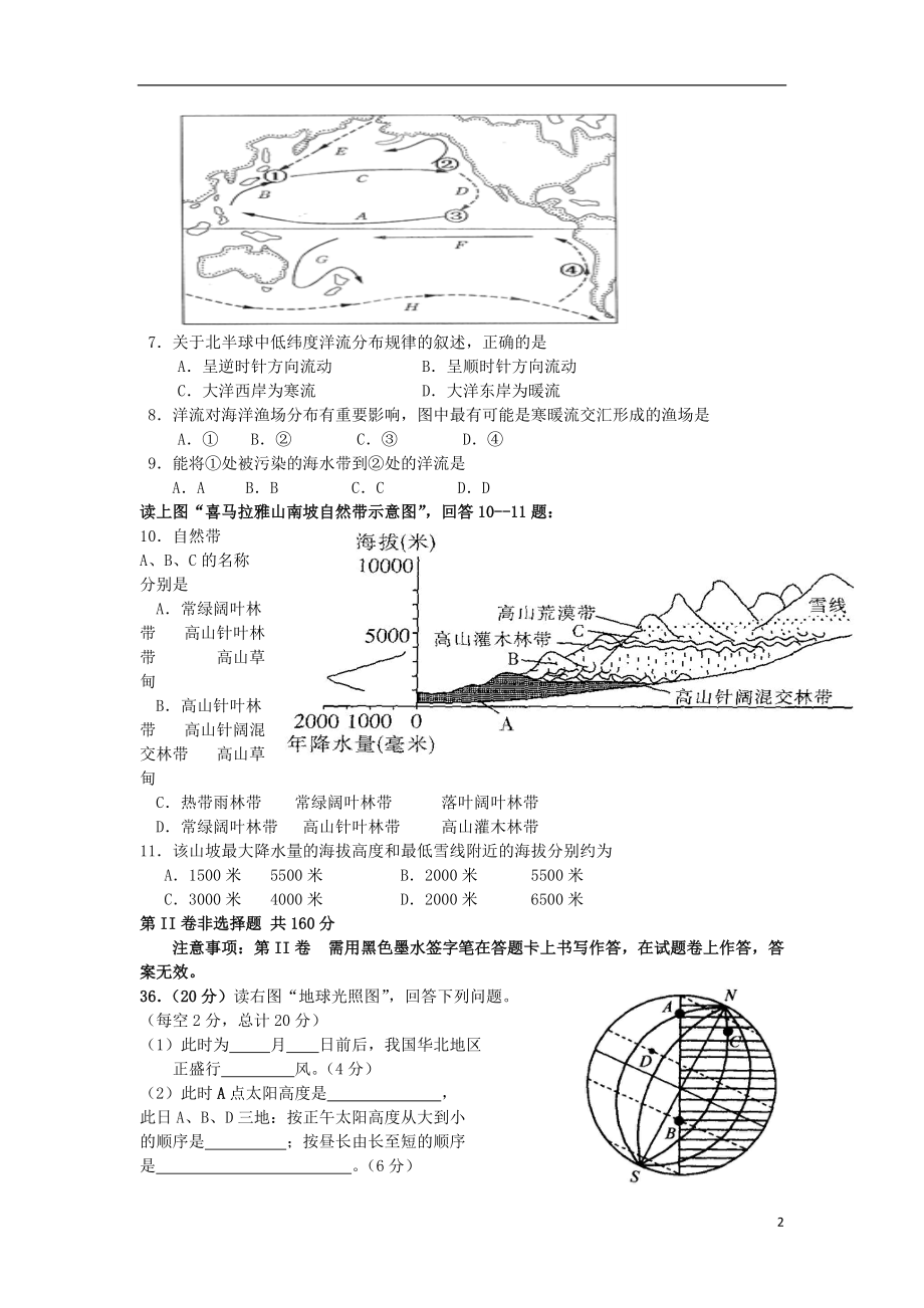 内蒙古包头市2012-2013学年高一文综上学期期末考试（地理部分）湘教版.doc_第2页