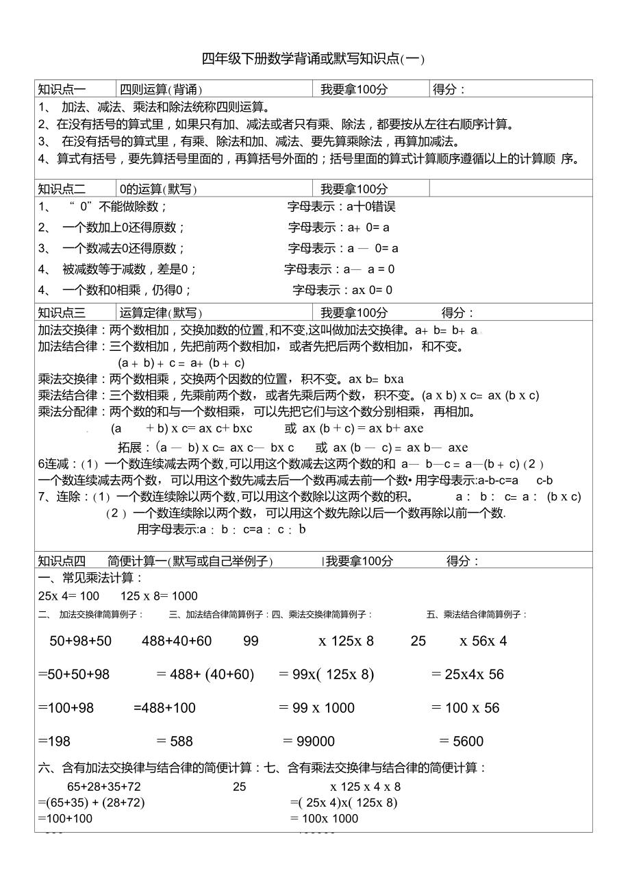 四年级下数学背、默写知识点1.doc_第1页