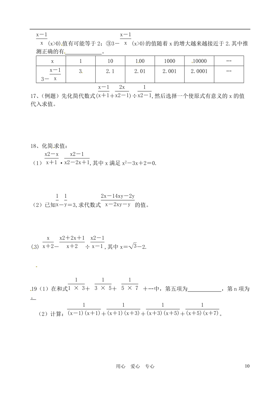 江苏省沭阳县银河学校九年级数学同步复习指导 第5课时 分式同步练习（无答案） 苏科版.doc_第2页