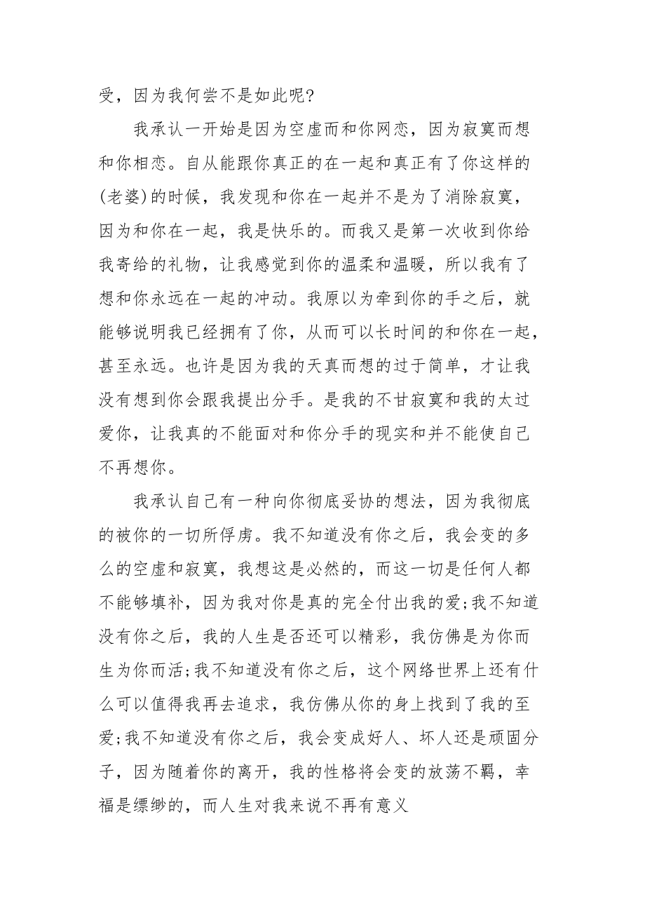 2020年恋爱检讨书范文三篇.docx_第2页