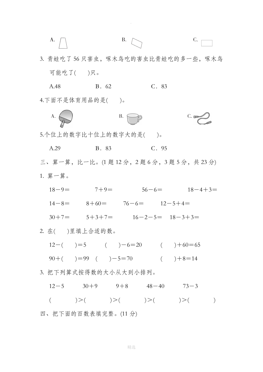 一年级第二学期数学期中测试卷（二）.docx_第2页