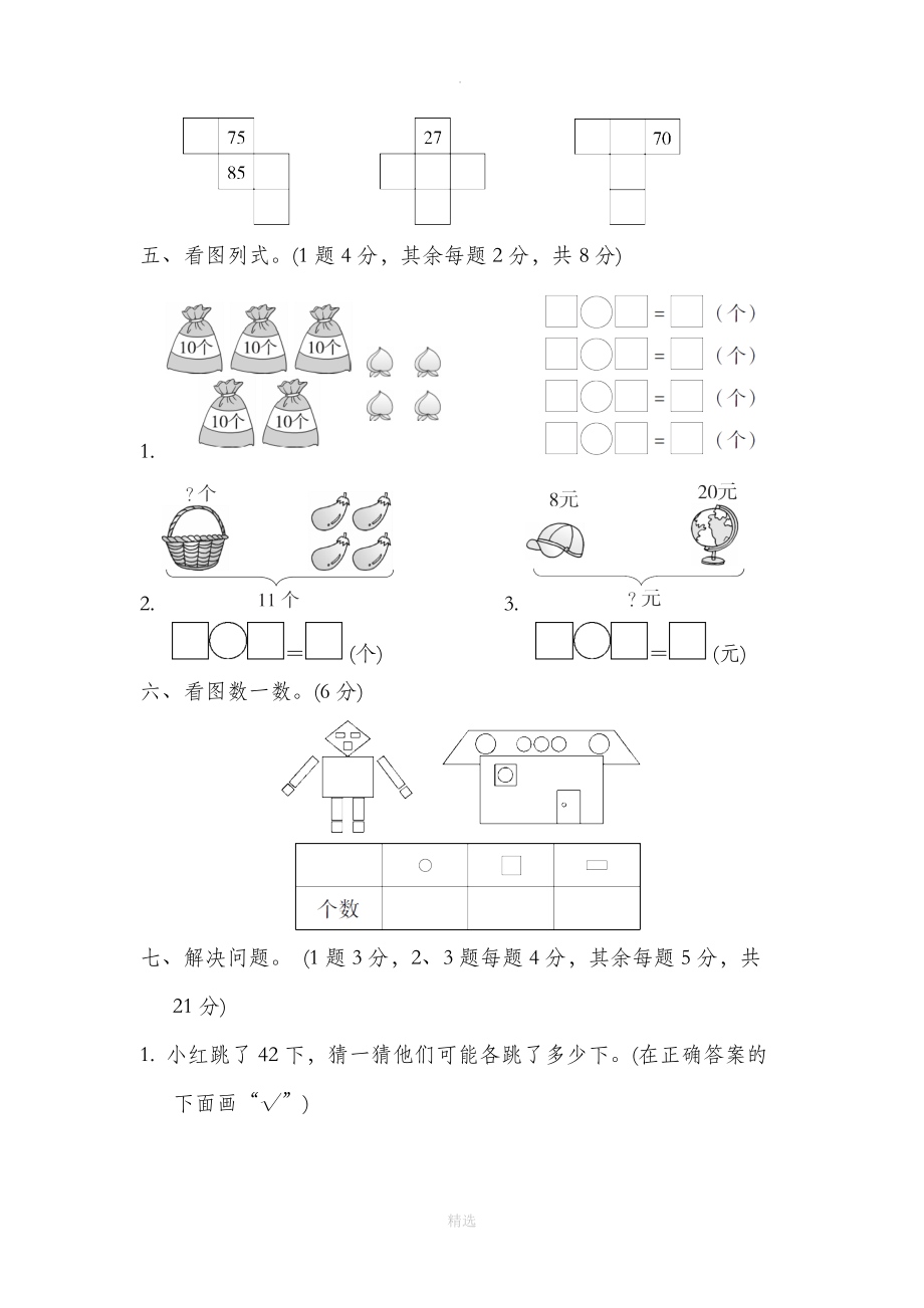 一年级第二学期数学期中测试卷（二）.docx_第3页