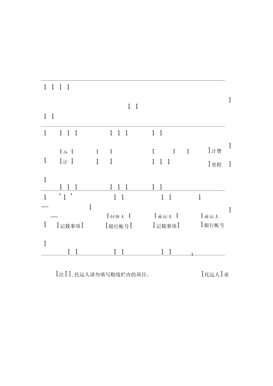 汽车货物运单_1【精选】.docx_第3页