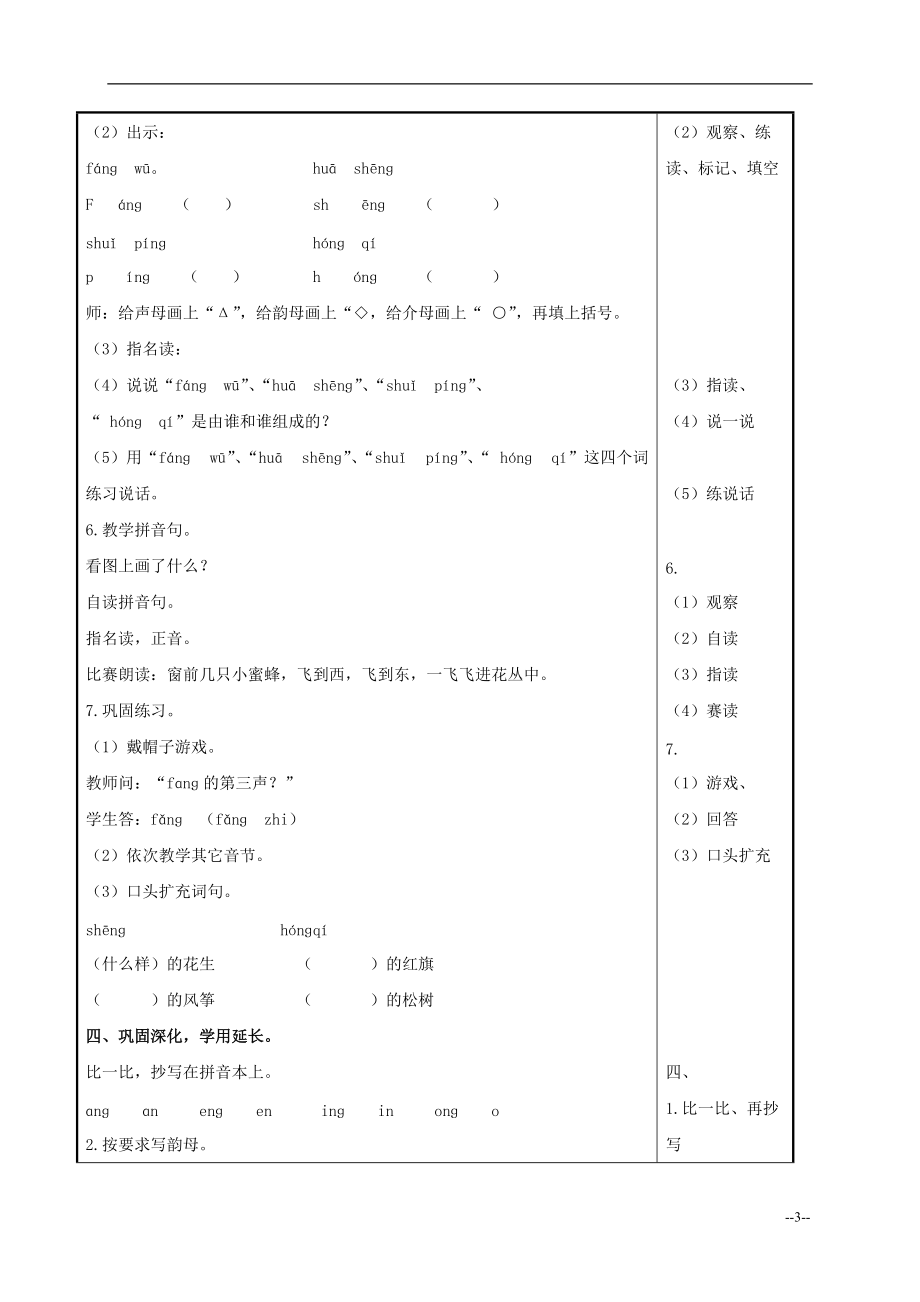 一年级语文上册 ɑnɡ nɡ inɡ onɡ 2教案 人教版.doc_第3页