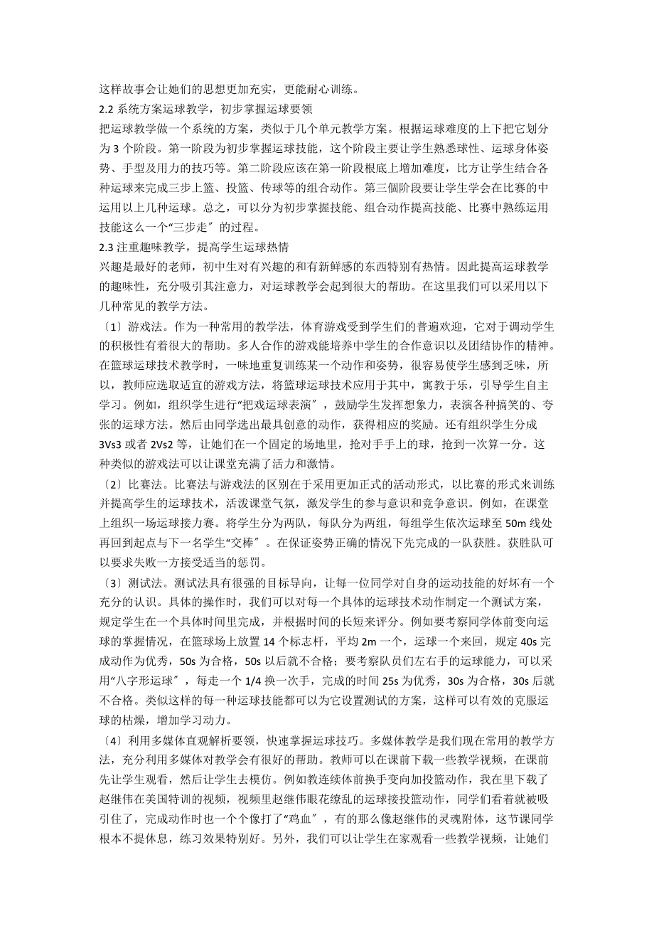 提高初中女篮运球能力的对策研究.docx_第2页