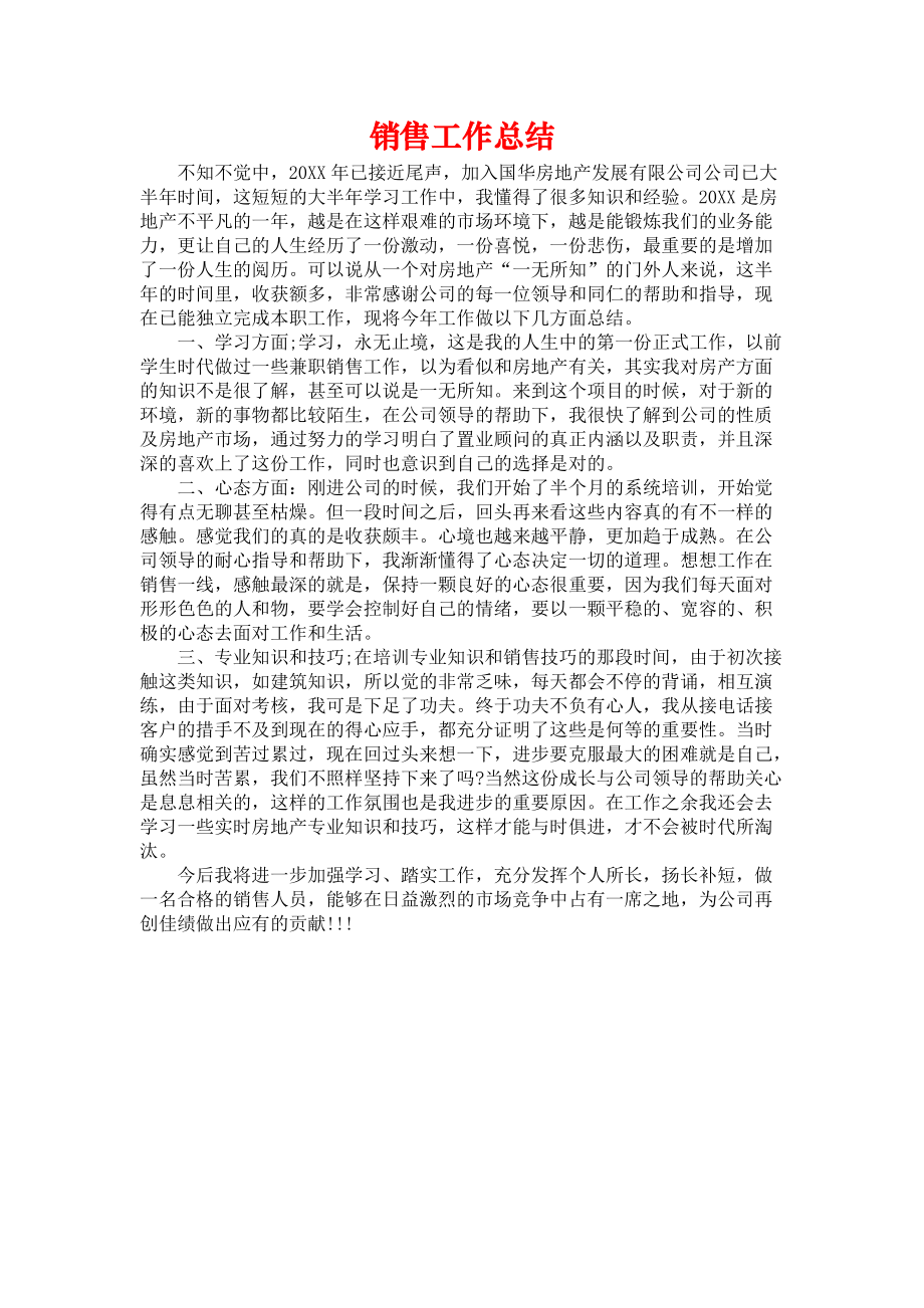 《销售工作总结1》.docx_第1页