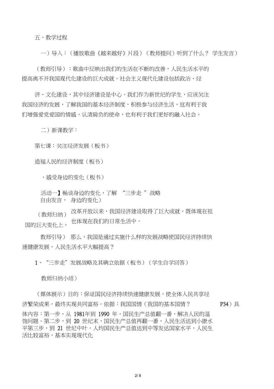 初中思想品德造福人民的经济制度公.docx_第2页