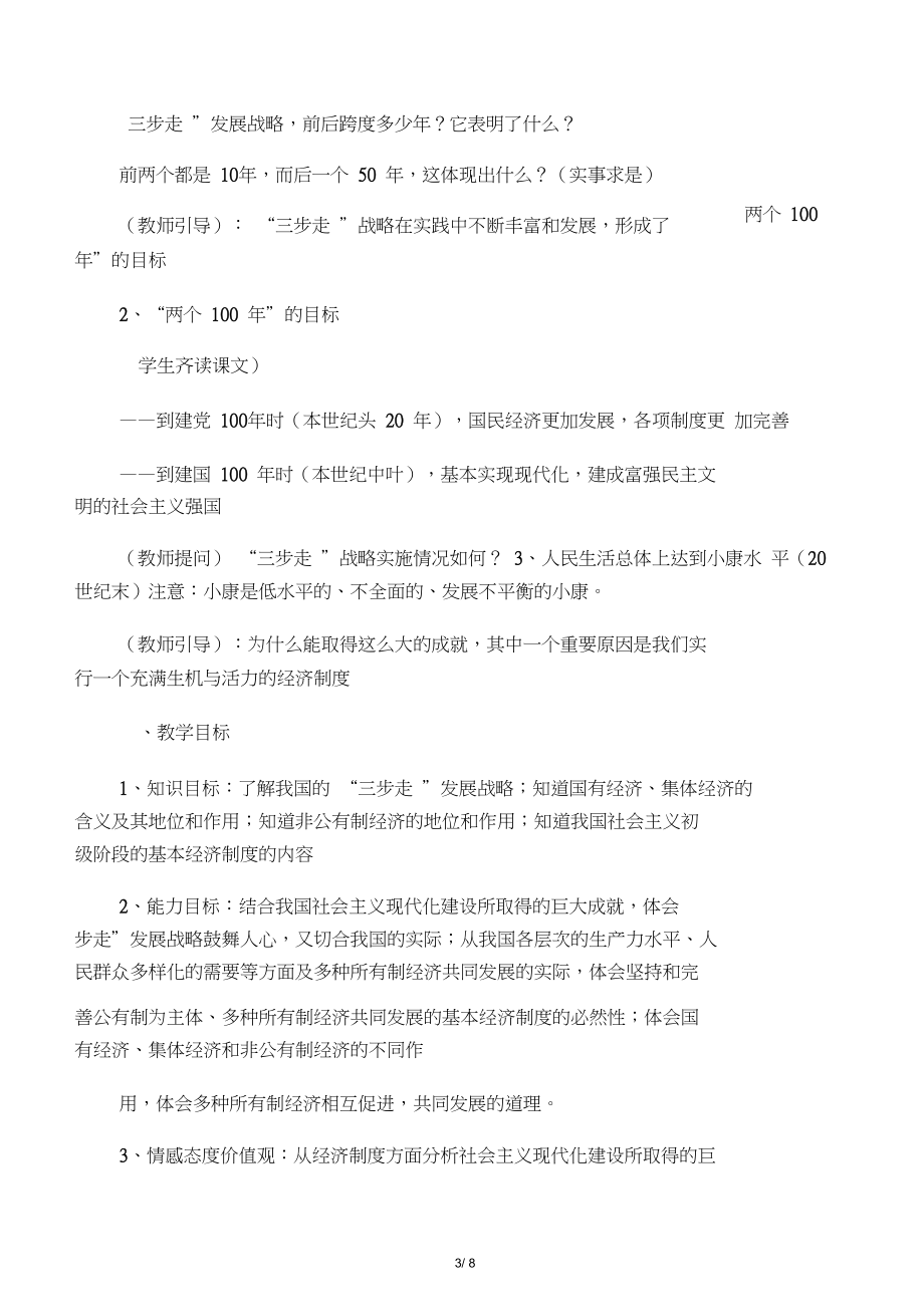 初中思想品德造福人民的经济制度公.docx_第3页