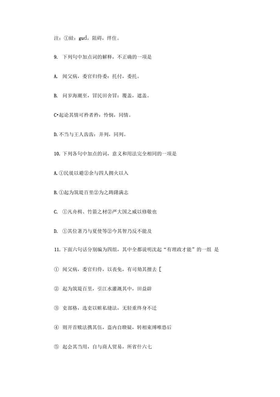 《沈起,字兴宗》阅读答案及翻译.docx_第2页