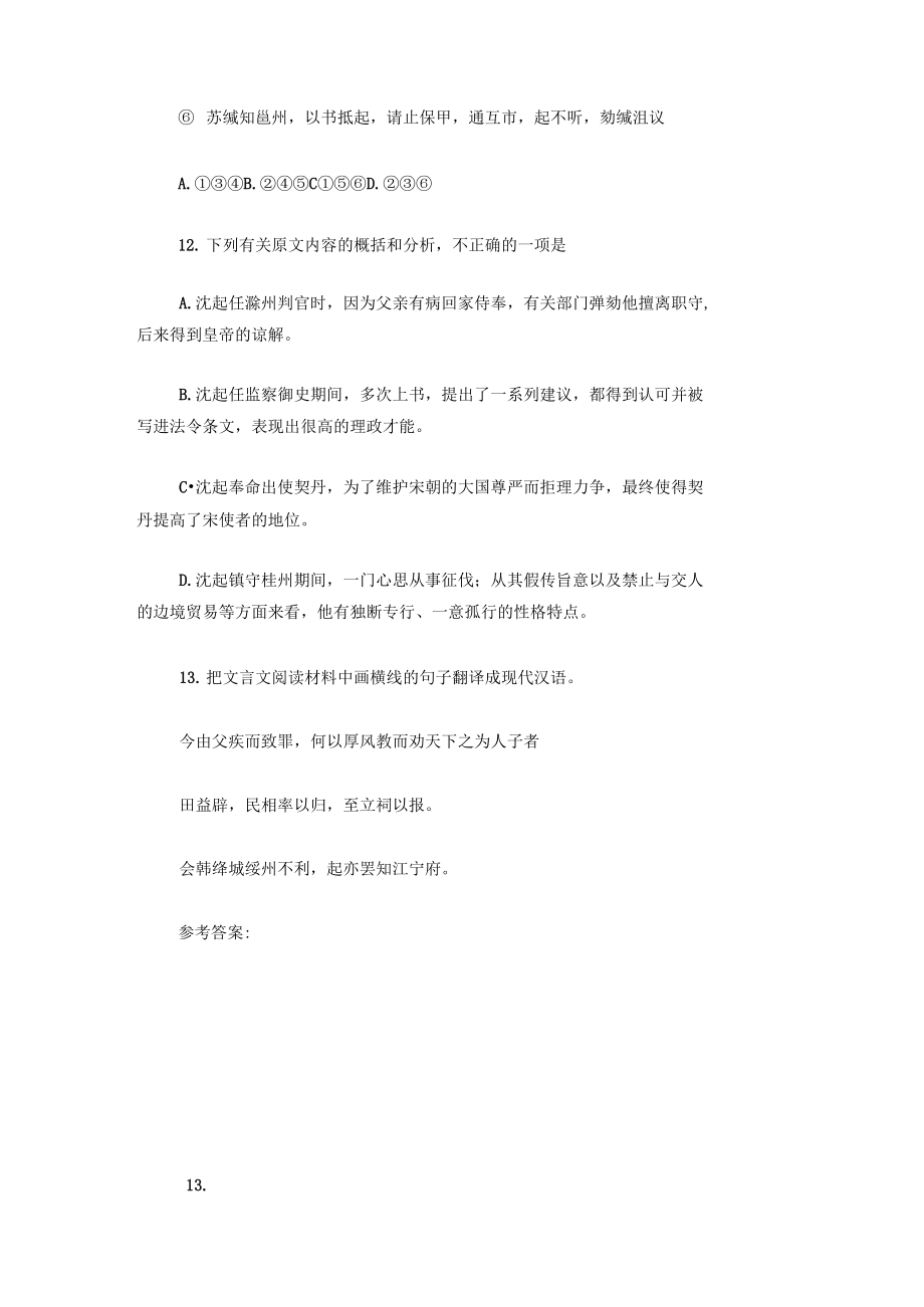 《沈起,字兴宗》阅读答案及翻译.docx_第3页