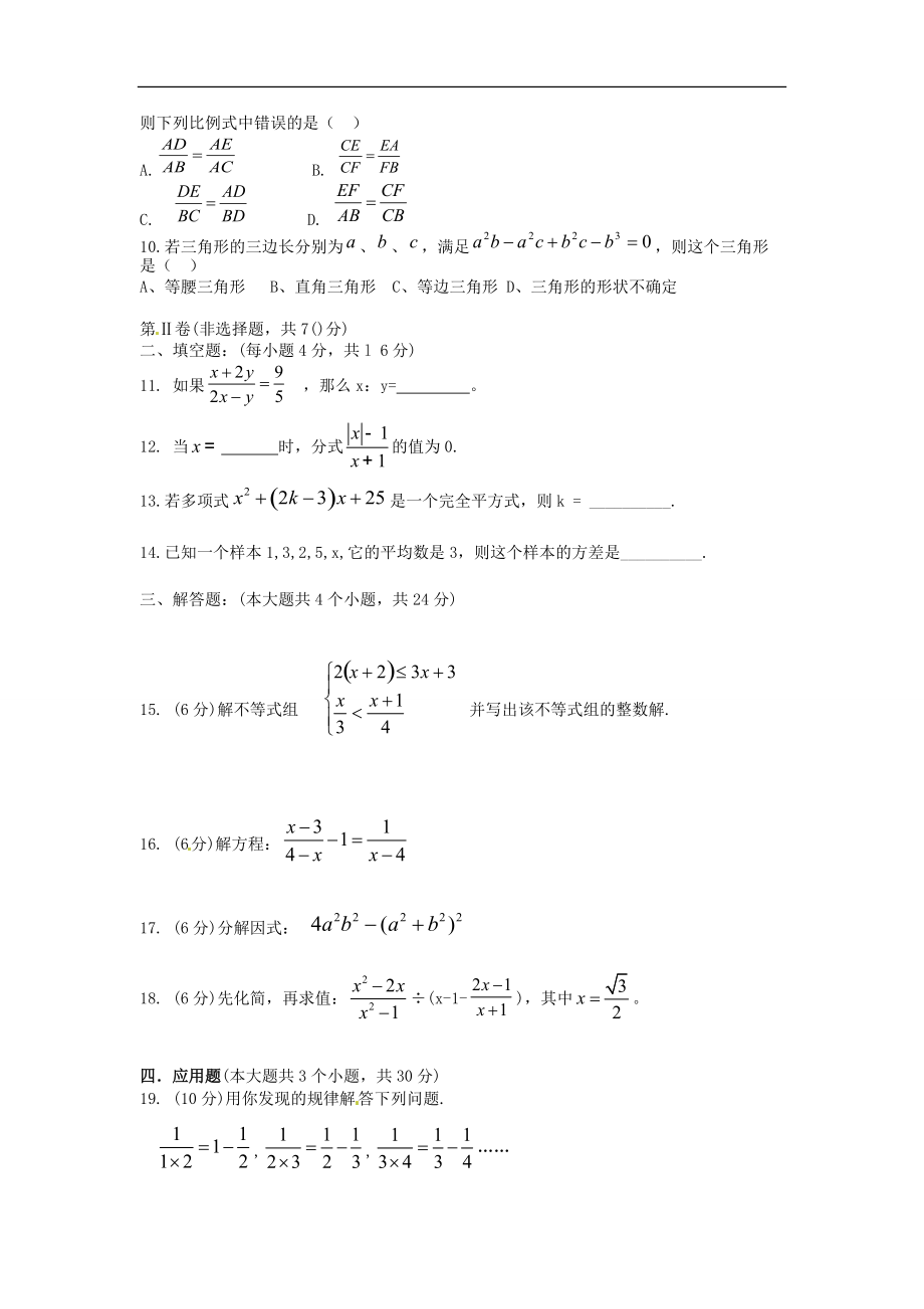 四川省成都市2011-2012学年八年级数学5月月考试题.doc_第2页