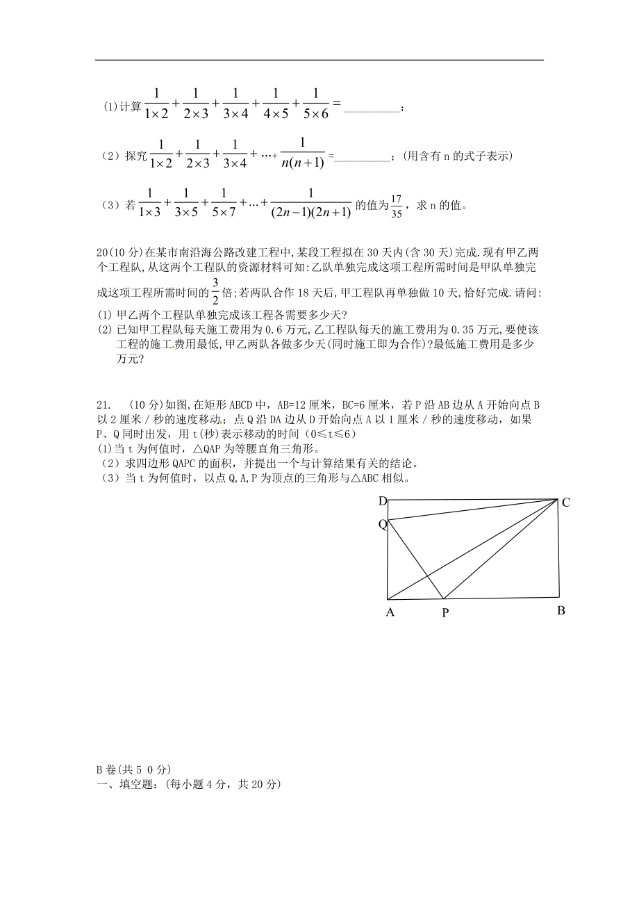 四川省成都市2011-2012学年八年级数学5月月考试题.doc_第3页