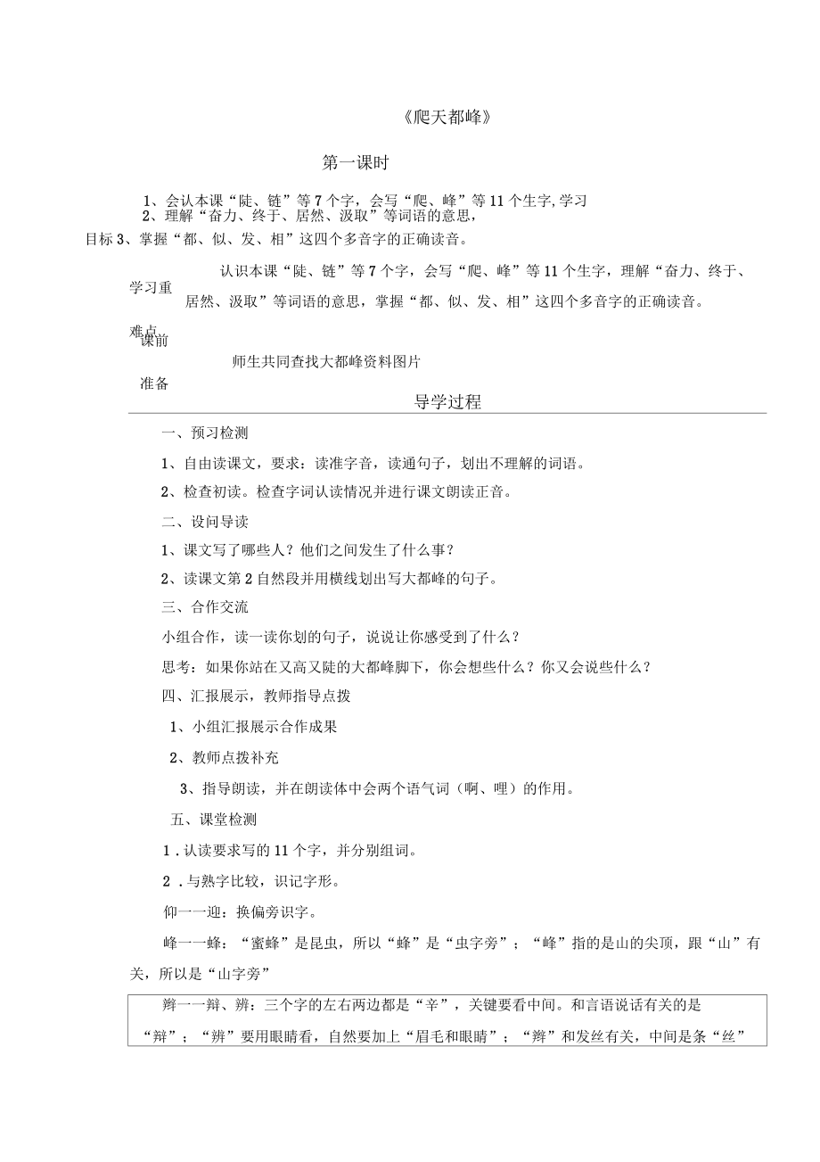 三年级上册《爬天都峰》导学案.docx_第1页