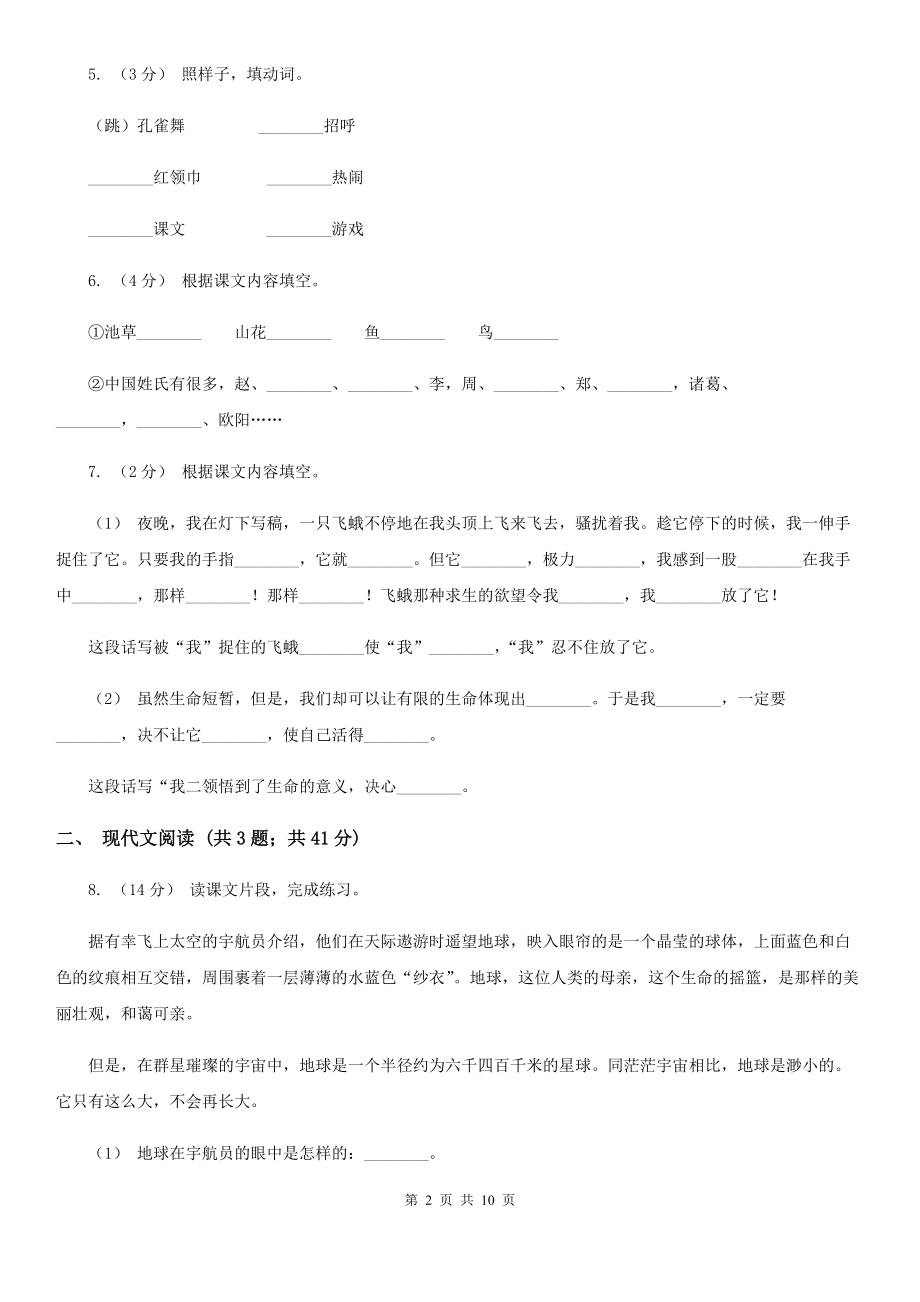 人教统编版五年级上学期语文第18课《慈母情深》同步练习D卷(新版).doc_第2页