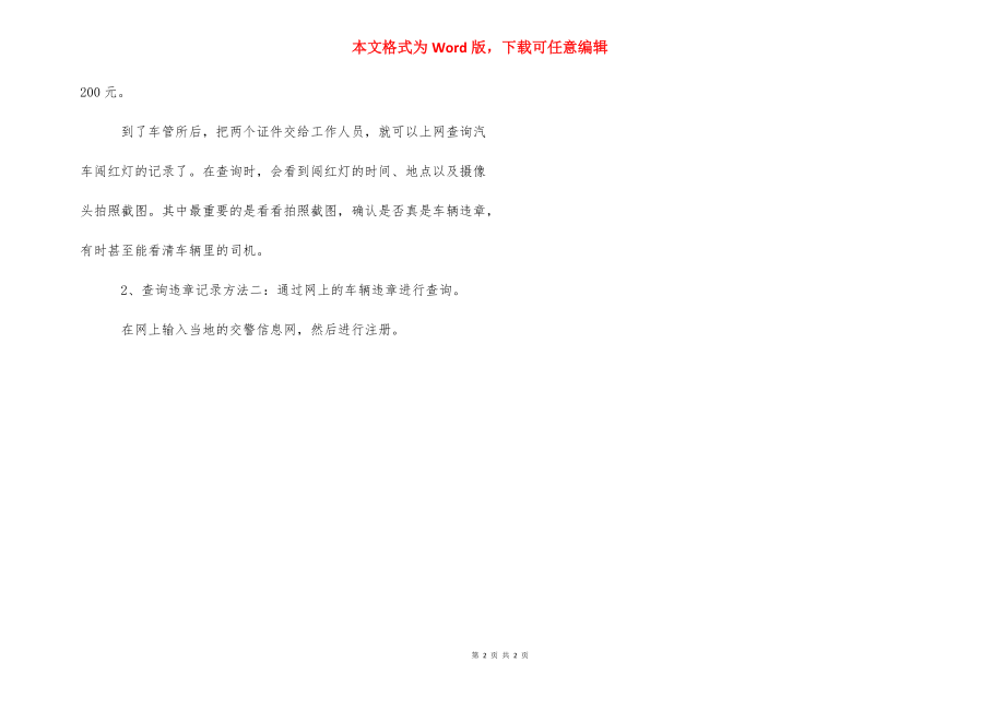 2021新交规闯黄灯修改 [闯黄灯如何处罚2021] .docx_第2页